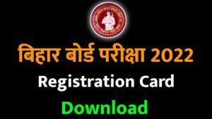 Bihar Board Registration Card 2021