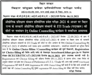 Bihar ITI Counselling Date 2021