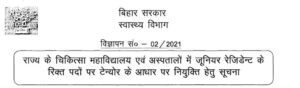 Bihar Health Department Vacancy 2021