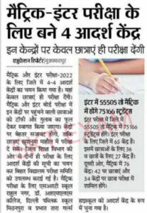 Bihar Board 10th Exam Center List 2022