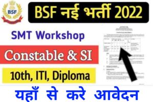 BSF Workshop Recruitment 2022