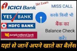 All Banks Missed Call Number 