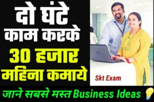 Business Ideas in Hindi in 2022