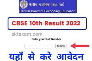 CBSE 10th Term 2 Result 2022