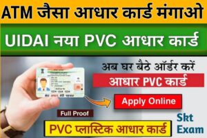New PVC Aadhar Card 2022