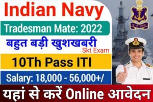 Navy Tradesman Mate Recruitment 2022 