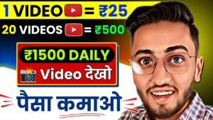 Earn Money By Watching Videos