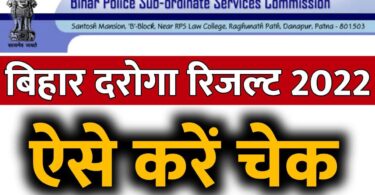 Bihar Police Si Result 2022
