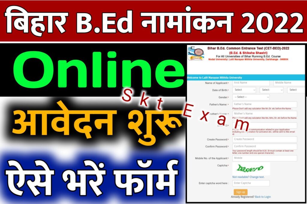 Bihar B.Ed CET Admission 2022 || Bihar BEd CET Application Form 2022