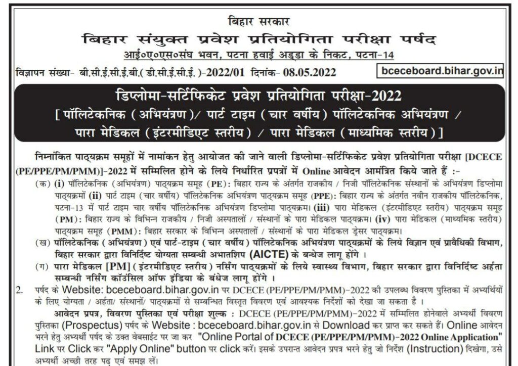 Bihar Polytechnic Online Form 2022 || Bihar Polytechnic Admission 2022