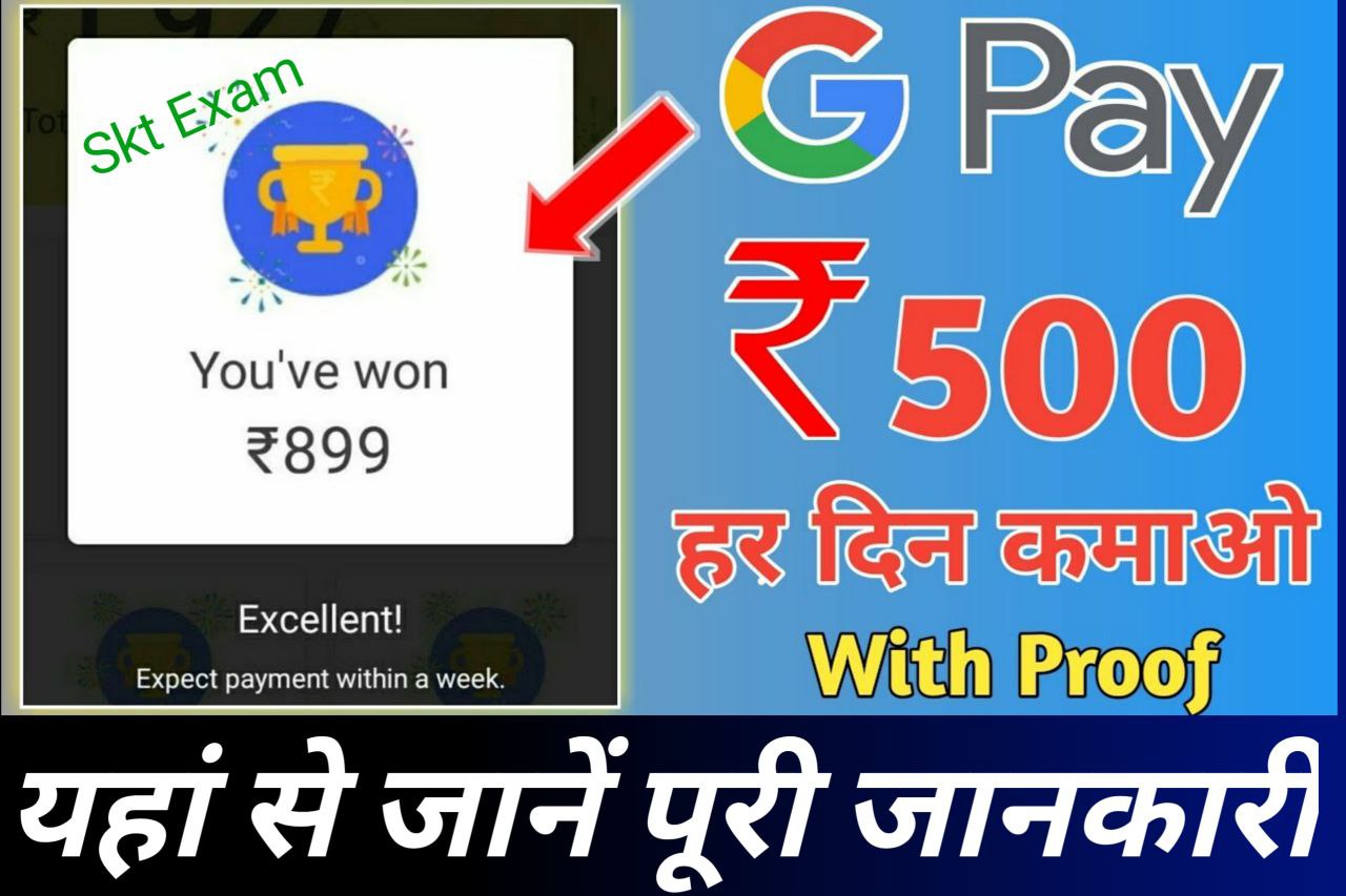 How To Earn Google Pay Money