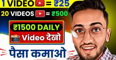 Earn Money By Watching Videos